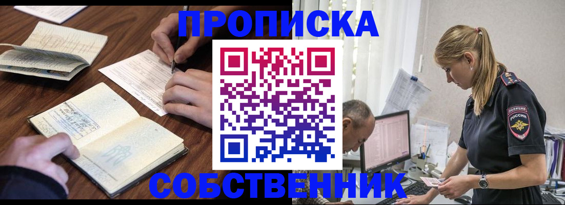 прописка паспорт в Шахтах