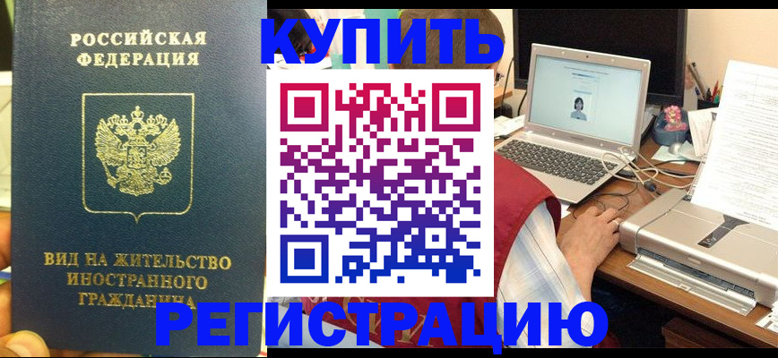 прописка в квартире в Шахтах