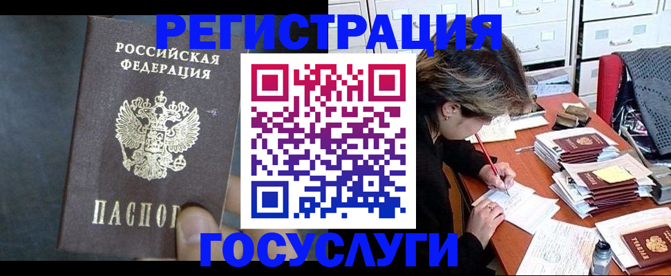 прописка в Шахтах