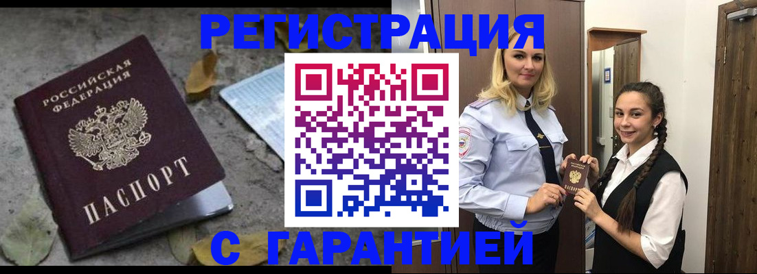 временная регистрация законно в Шахтах