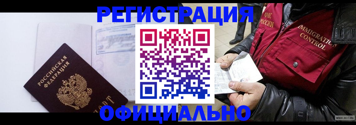 временная регистрация недорого в Шахтах