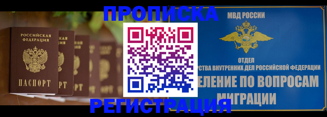 прописка ребенка в Шахтах