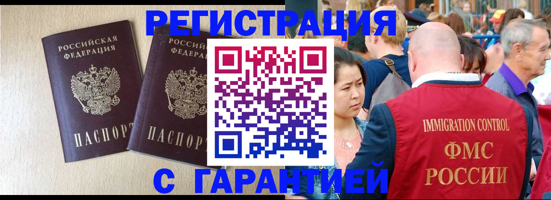прописка регистрация в Шахтах