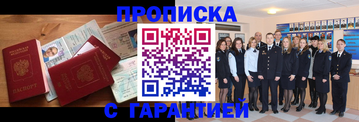 прописка поиск в Шахтах