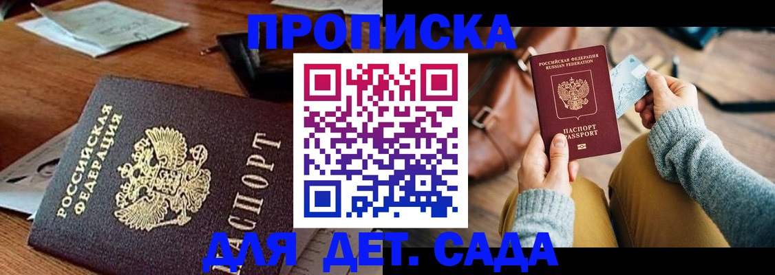 прописка законно в Шахтах