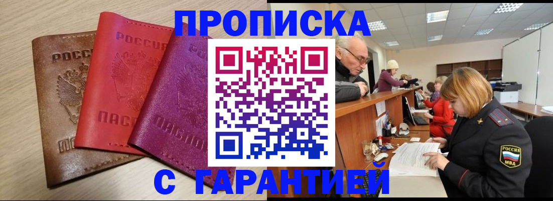 прописка для кредита в Шахтах